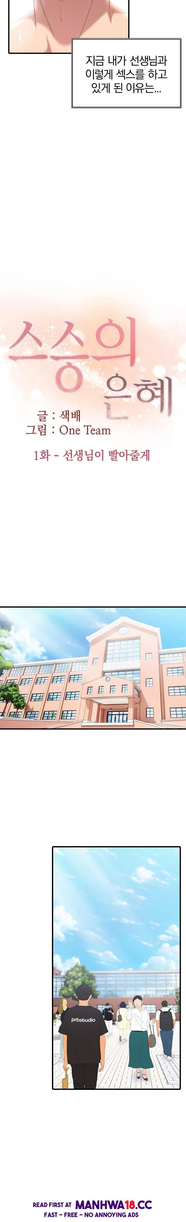 The Grace of a Teacher Raw Chapter 1 Page 3