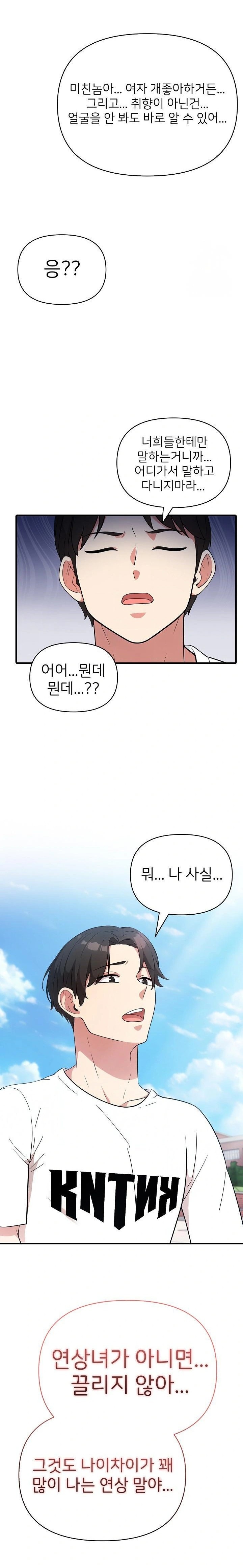 The Grace of a Teacher Raw Chapter 1 Page 7