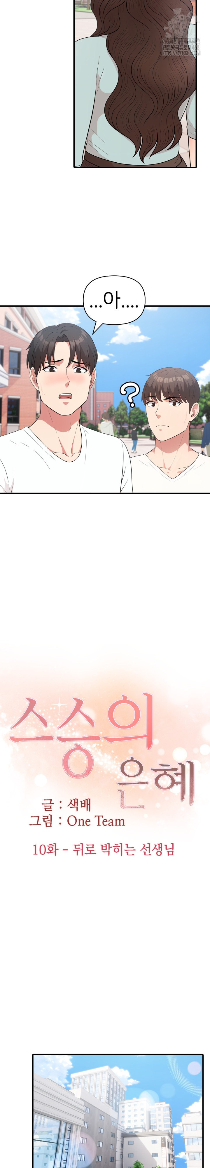 The Grace of a Teacher Raw Chapter 10 Page 6
