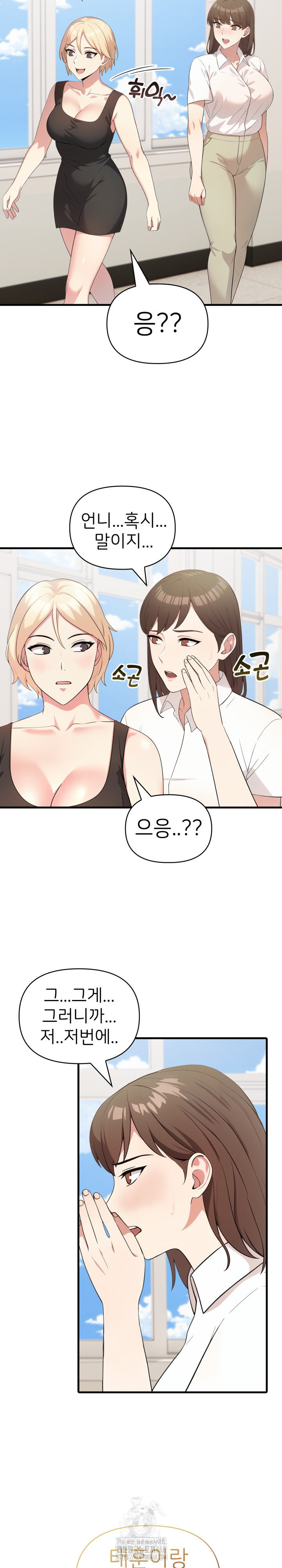 The Grace of a Teacher Raw Chapter 11 Page 17