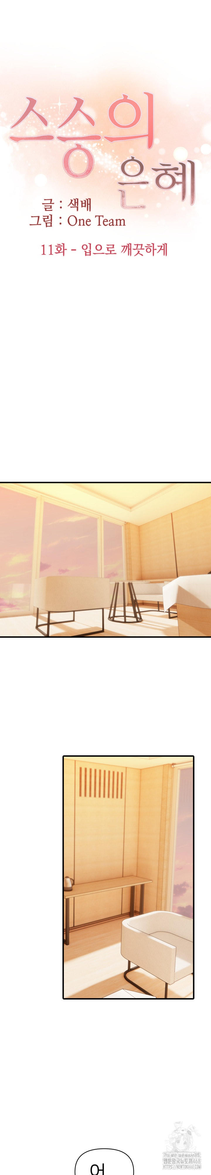 The Grace of a Teacher Raw Chapter 11 Page 2