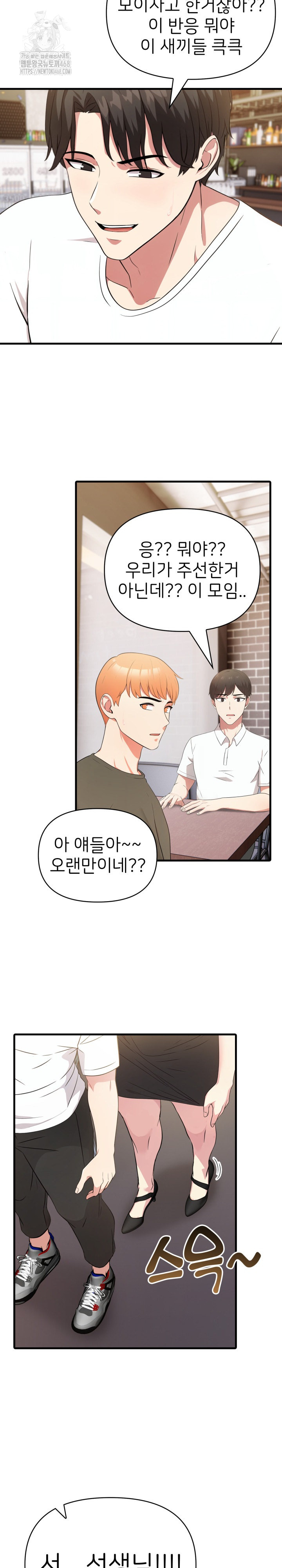 The Grace of a Teacher Raw Chapter 11 Page 22