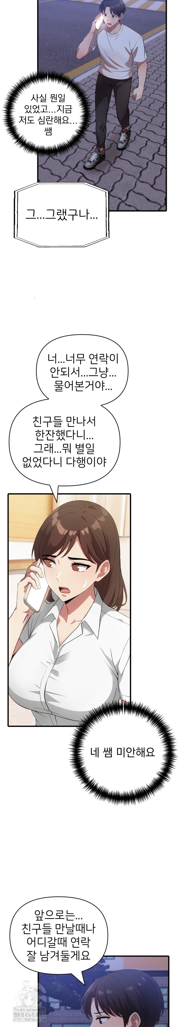 The Grace of a Teacher Raw Chapter 13 Page 14