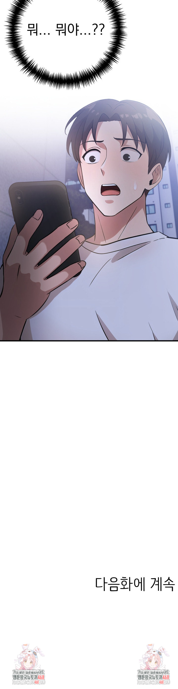 The Grace of a Teacher Raw Chapter 13 Page 23