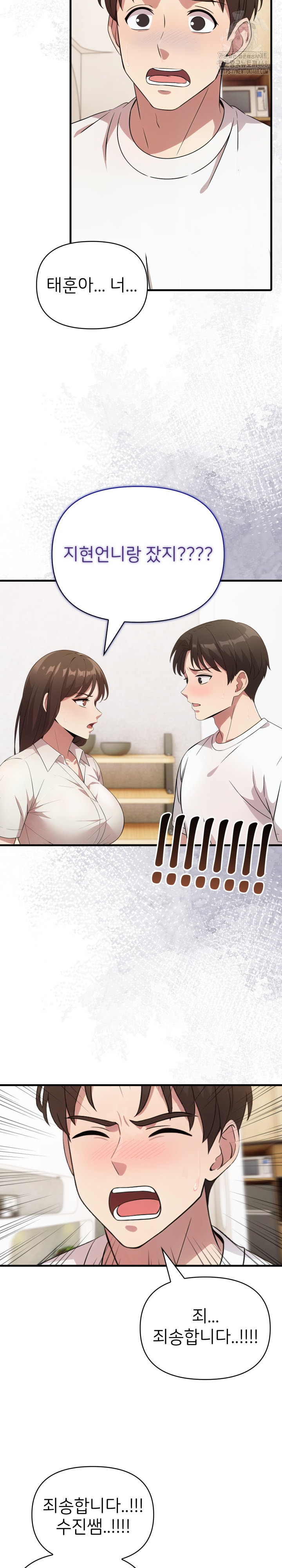 The Grace of a Teacher Raw Chapter 14 Page 11