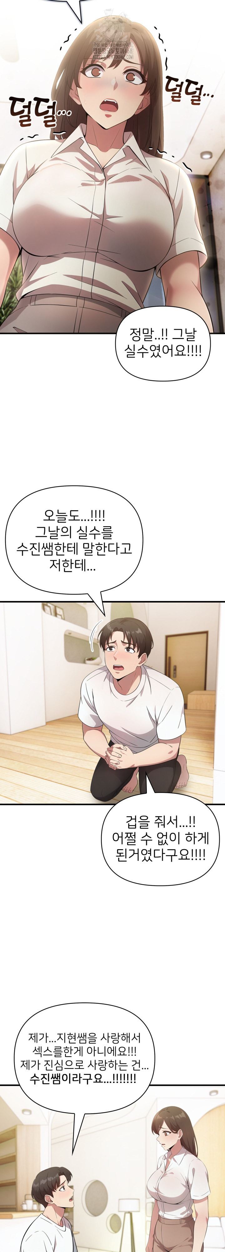 The Grace of a Teacher Raw Chapter 14 Page 13