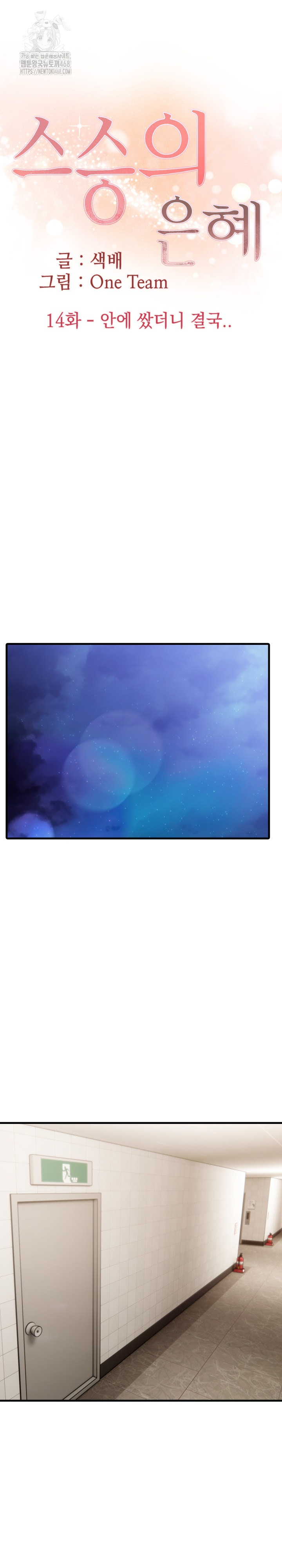 The Grace of a Teacher Raw Chapter 14 Page 2