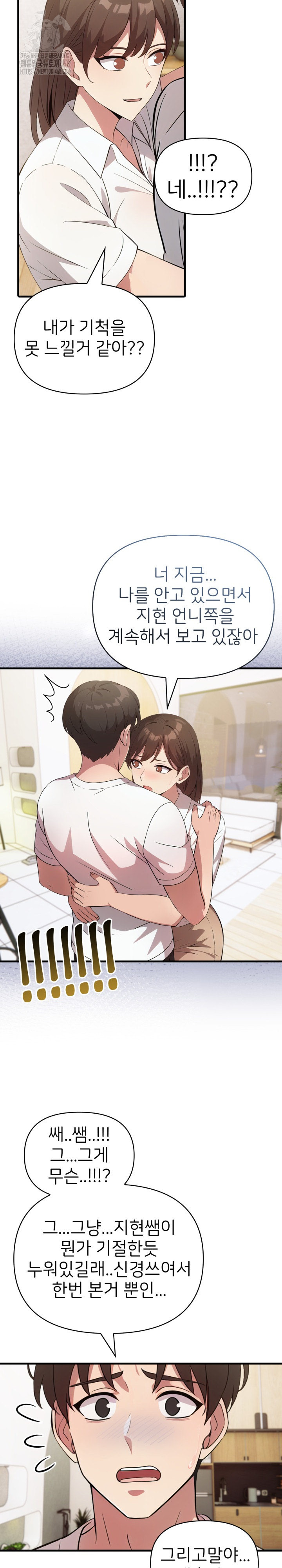 The Grace of a Teacher Raw Chapter 14 Page 8