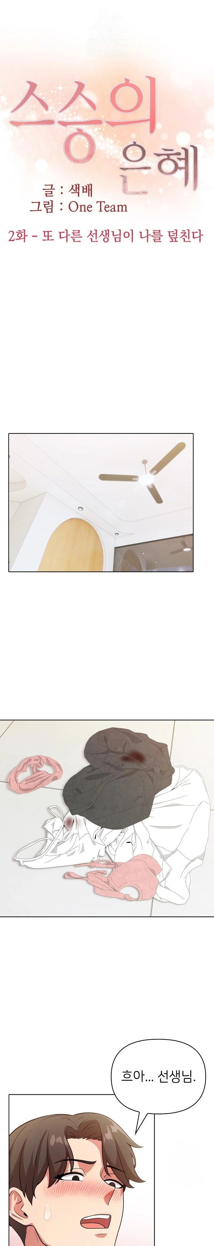 The Grace of a Teacher Raw Chapter 2 Page 1