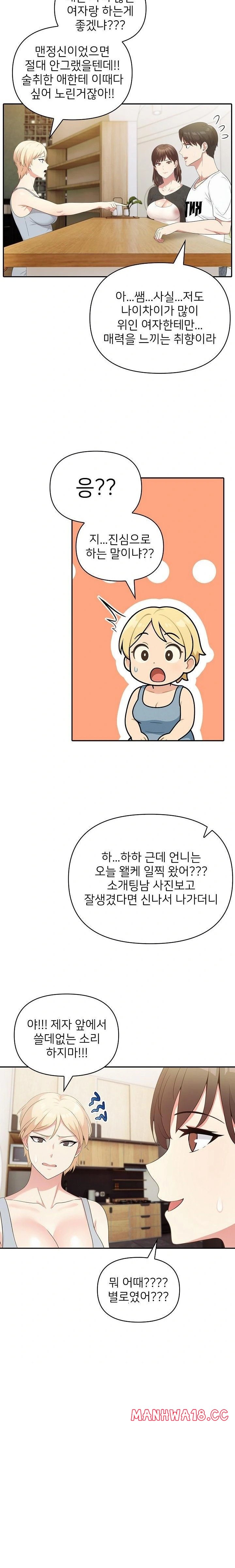 The Grace of a Teacher Raw Chapter 2 Page 14