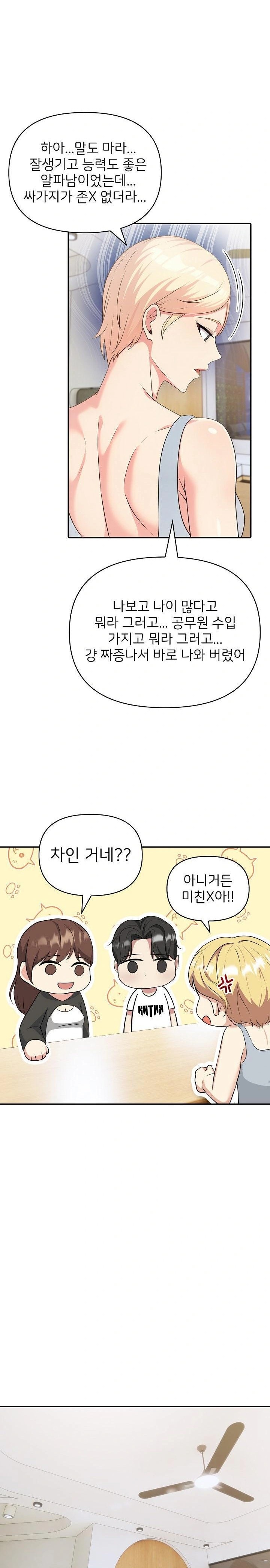 The Grace of a Teacher Raw Chapter 2 Page 15