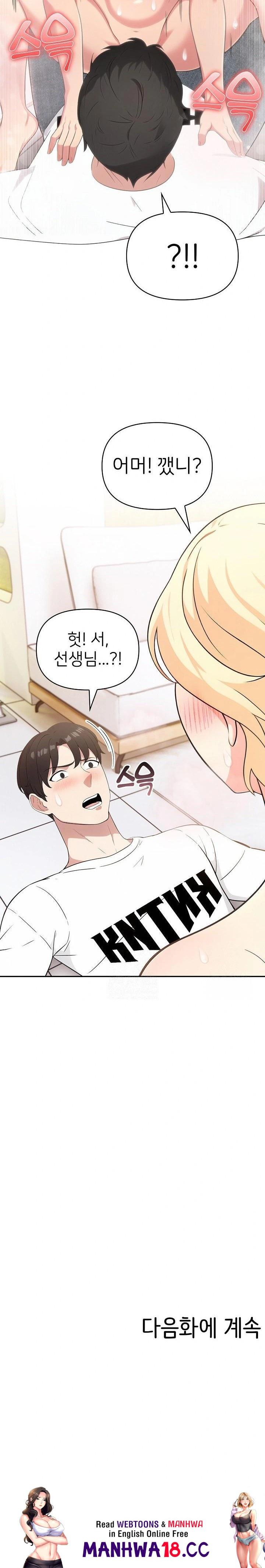 The Grace of a Teacher Raw Chapter 2 Page 23