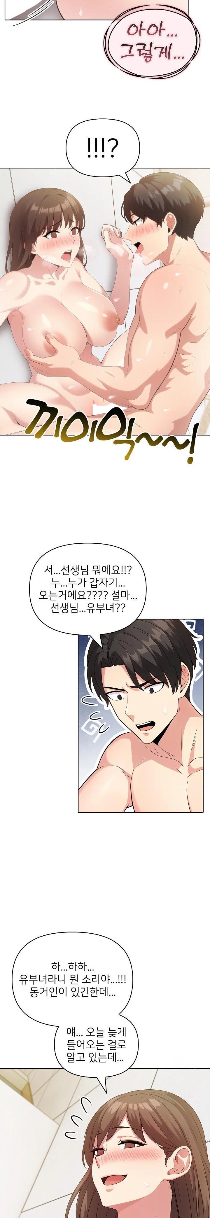 The Grace of a Teacher Raw Chapter 2 Page 6