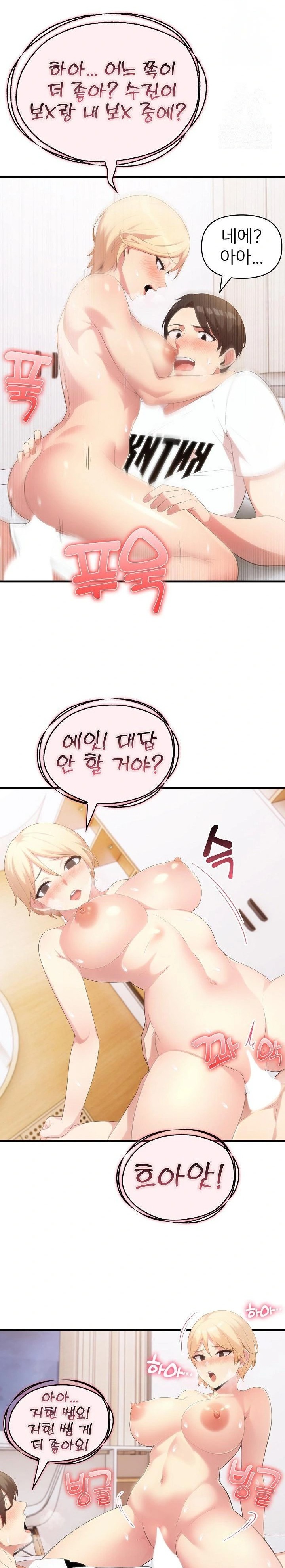 The Grace of a Teacher Raw Chapter 3 Page 16