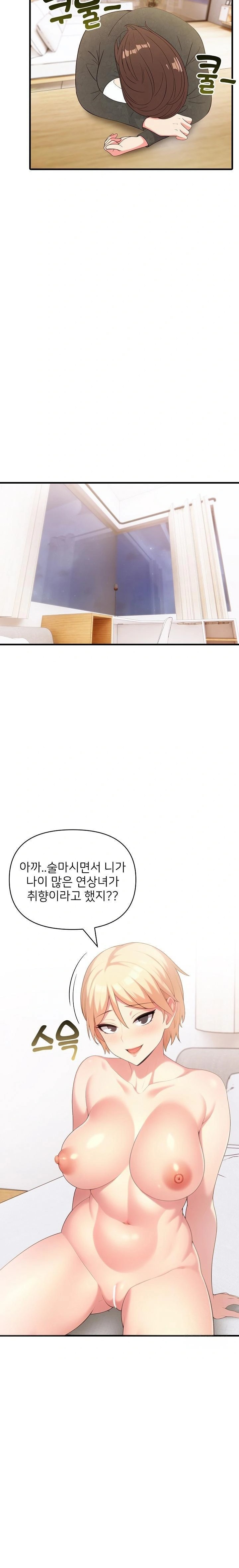 The Grace of a Teacher Raw Chapter 3 Page 3
