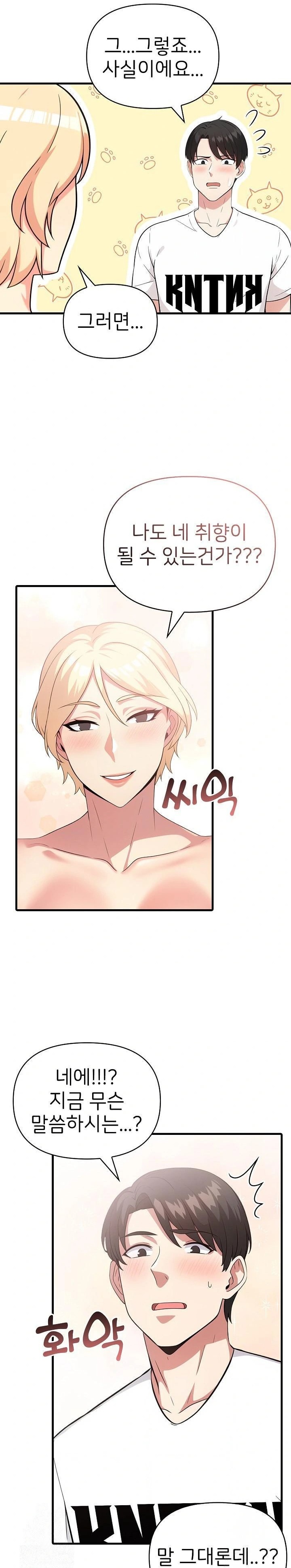 The Grace of a Teacher Raw Chapter 3 Page 4