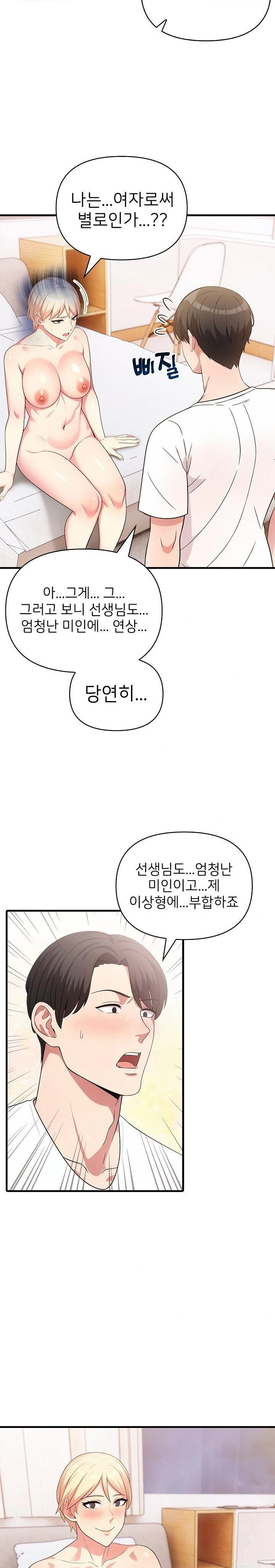 The Grace of a Teacher Raw Chapter 3 Page 5