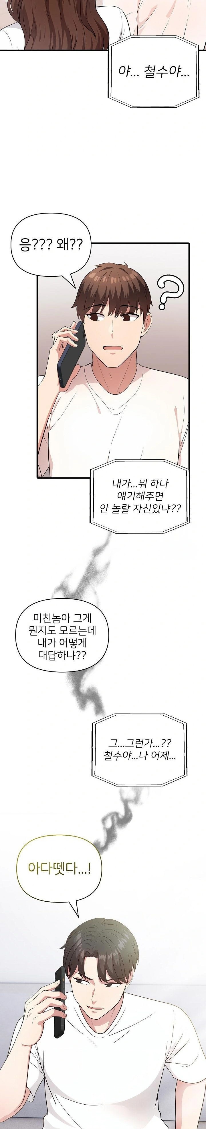 The Grace of a Teacher Raw Chapter 4 Page 12