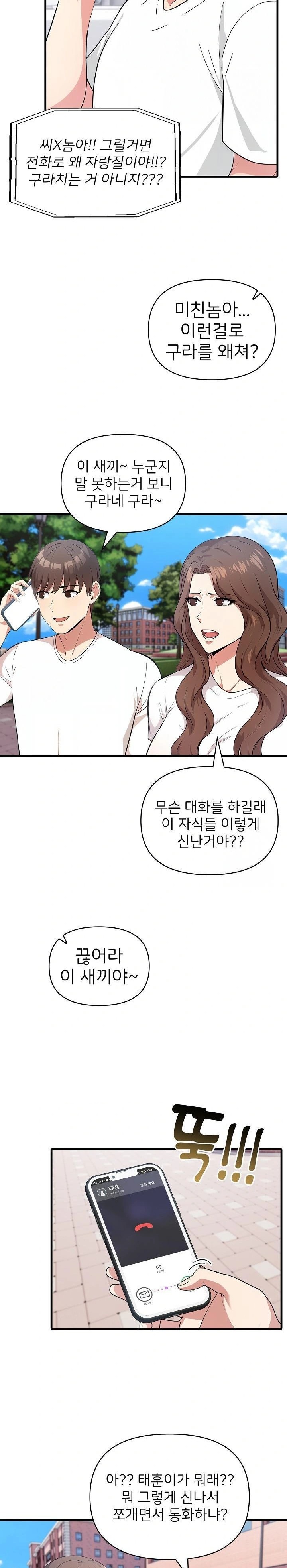 The Grace of a Teacher Raw Chapter 4 Page 14