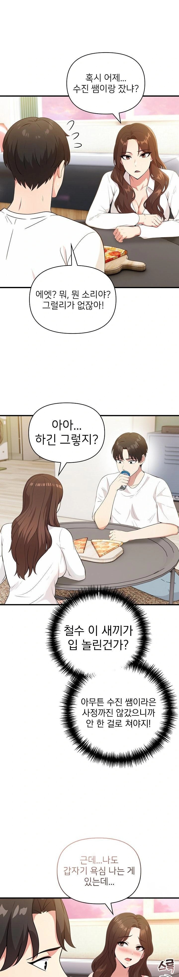The Grace of a Teacher Raw Chapter 4 Page 22