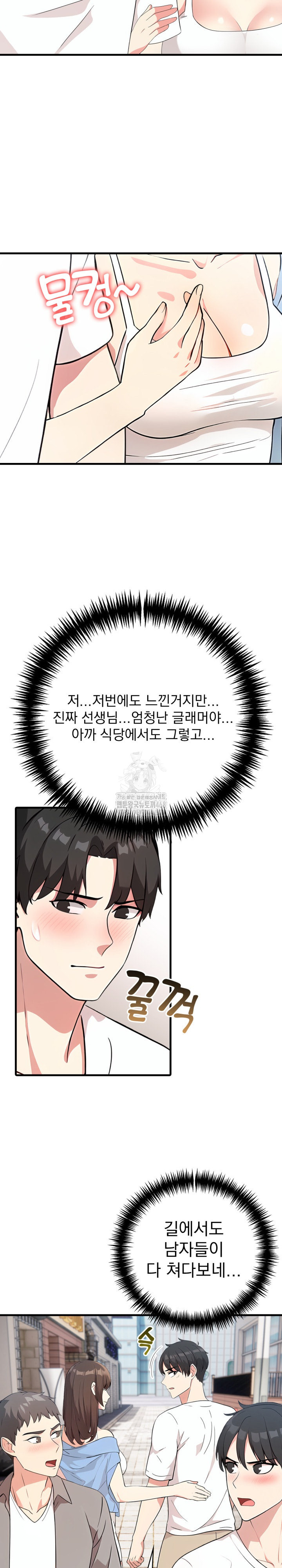 The Grace of a Teacher Raw Chapter 7 Page 10