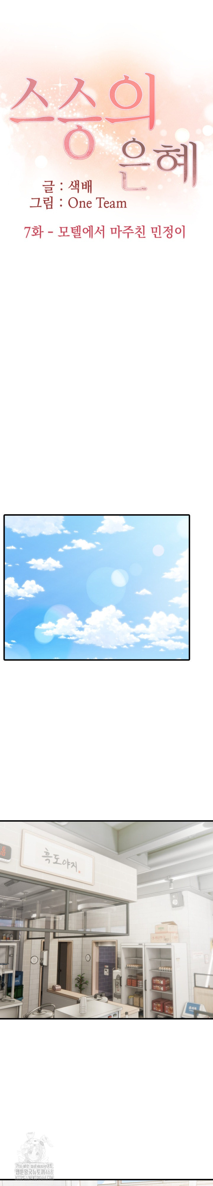The Grace of a Teacher Raw Chapter 7 Page 2
