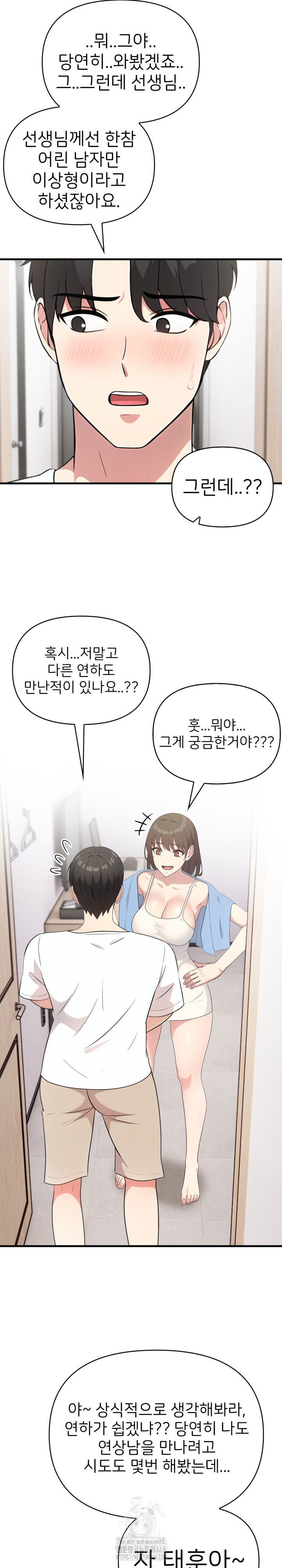 The Grace of a Teacher Raw Chapter 8 Page 5