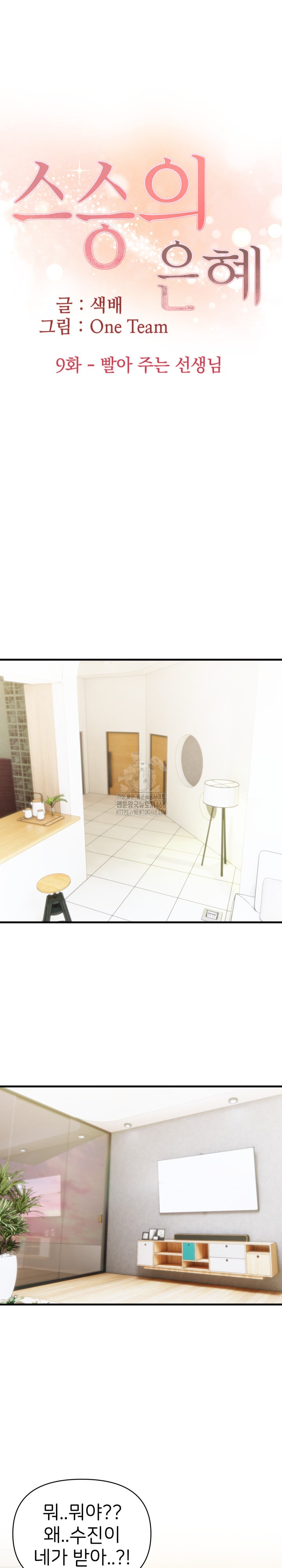 The Grace of a Teacher Raw Chapter 9 Page 2