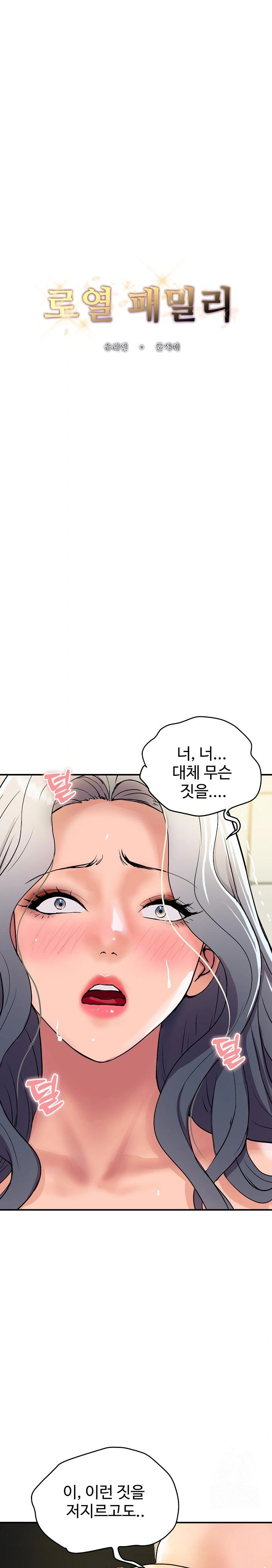 Royal Family Raw Chapter 16 Page 1