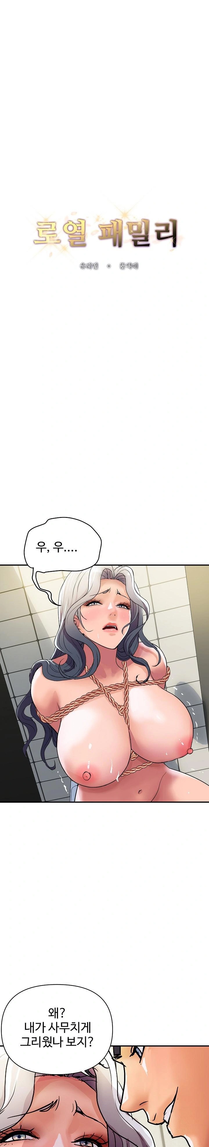 Royal Family Raw Chapter 17 Page 1