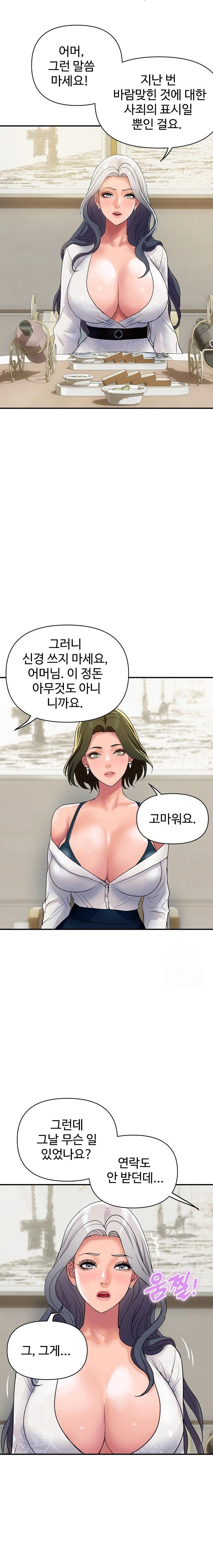 Royal Family Raw Chapter 19 Page 12