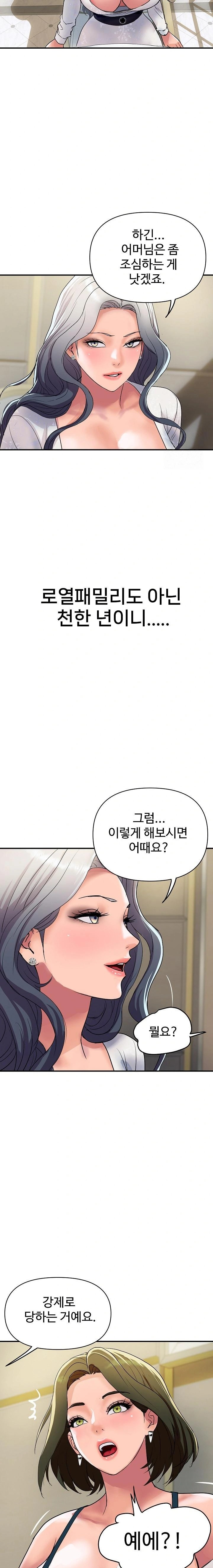 Royal Family Raw Chapter 19 Page 17