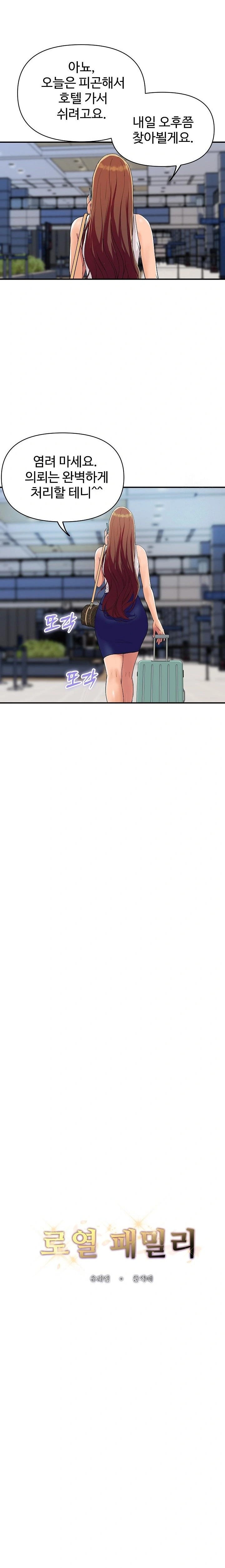 Royal Family Raw Chapter 19 Page 3