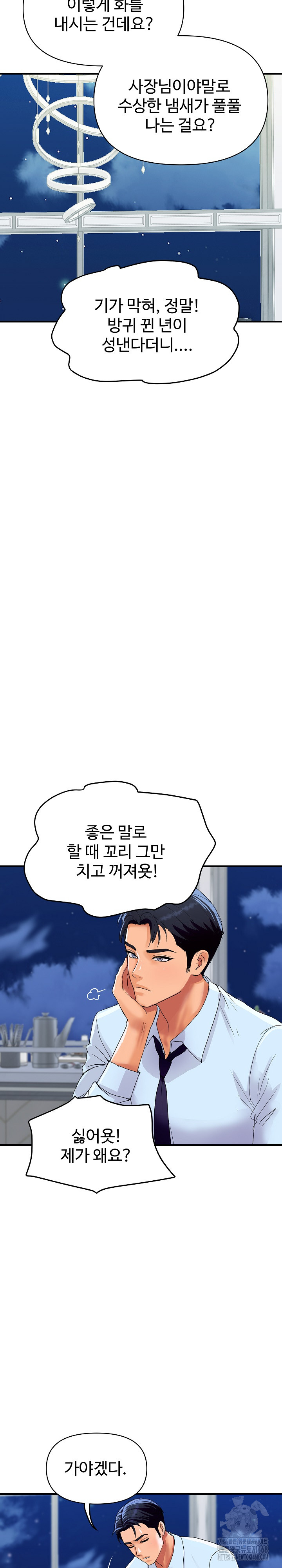 Royal Family Raw Chapter 20 Page 27