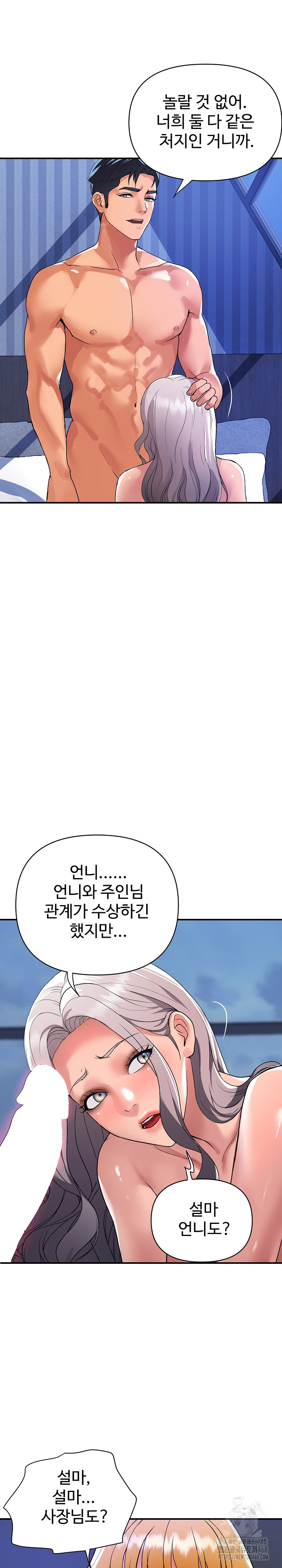 Royal Family Raw Chapter 23 Page 16