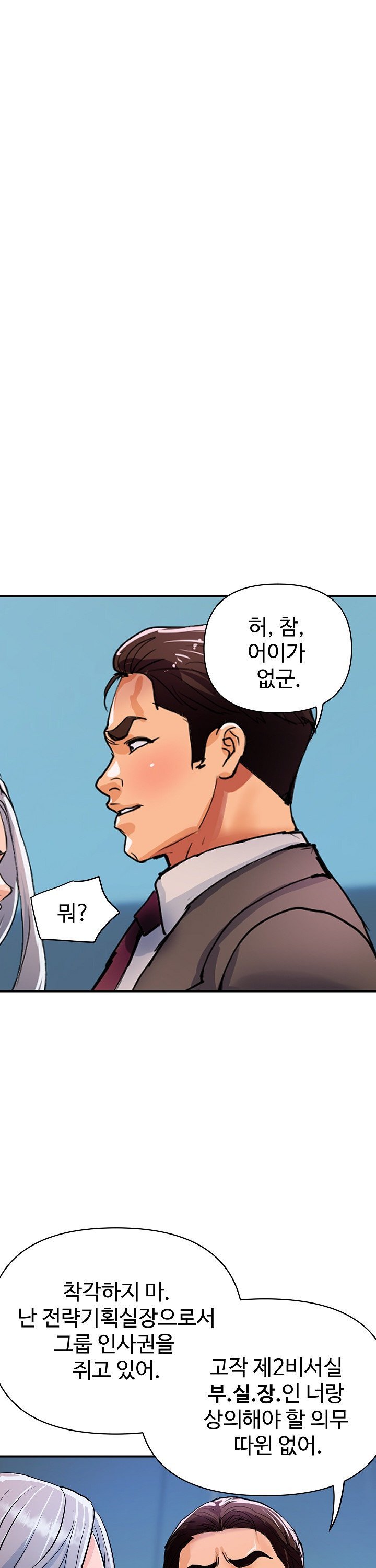 Royal Family Raw Chapter 26 Page 8