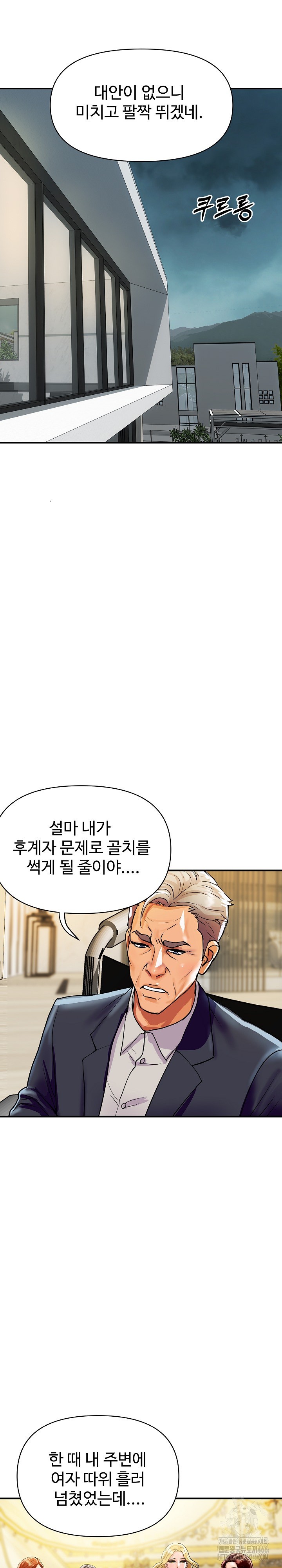 Royal Family Raw Chapter 9 Page 19