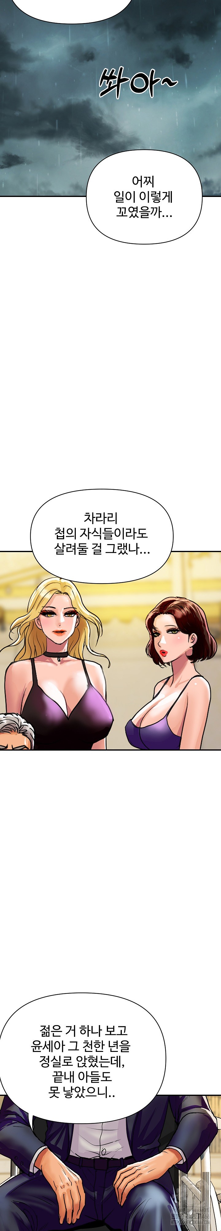 Royal Family Raw Chapter 9 Page 21