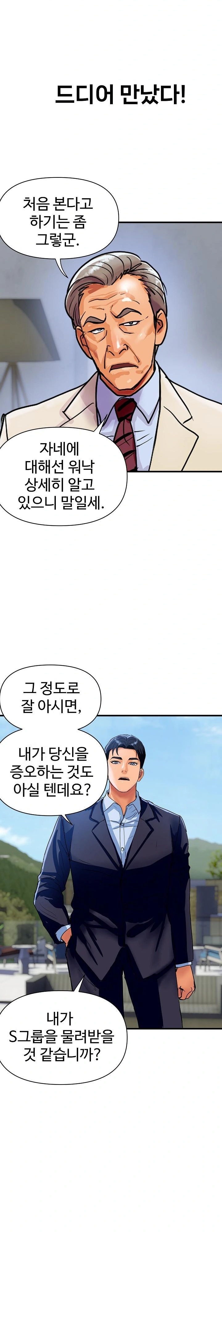 Royal Family Raw Chapter 36 Page 13
