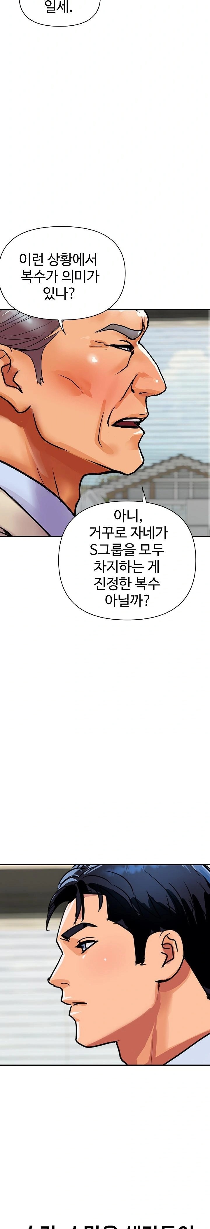 Royal Family Raw Chapter 36 Page 16