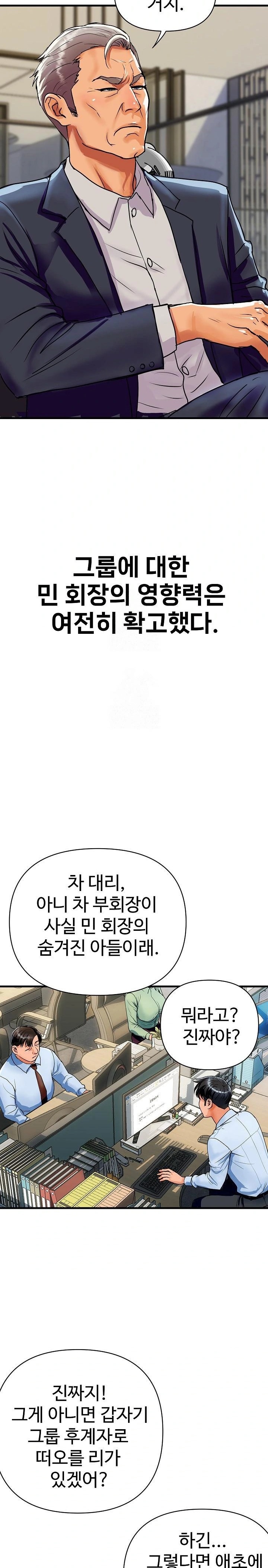 Royal Family Raw Chapter 36 Page 23
