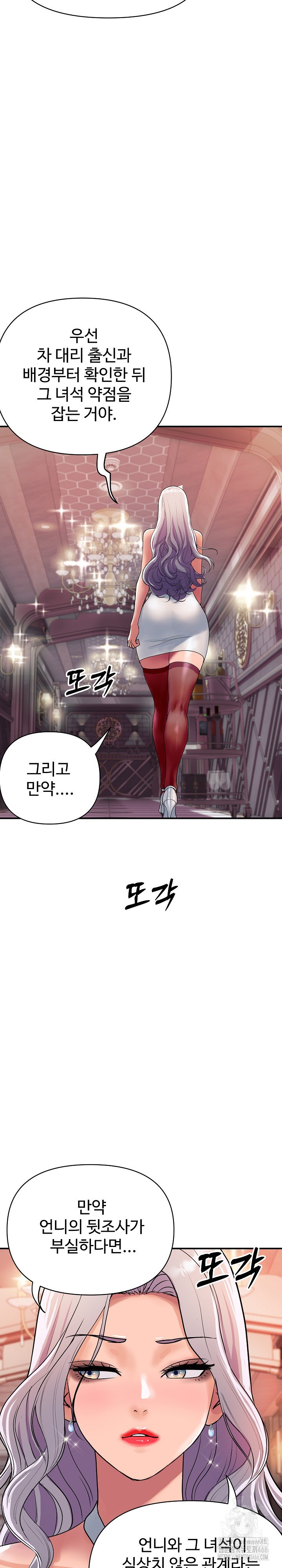 Royal Family Raw Chapter 11 Page 16