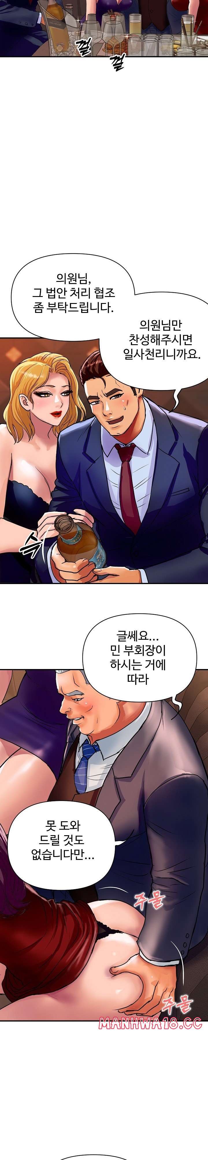 Royal Family Raw Chapter 11 Page 18