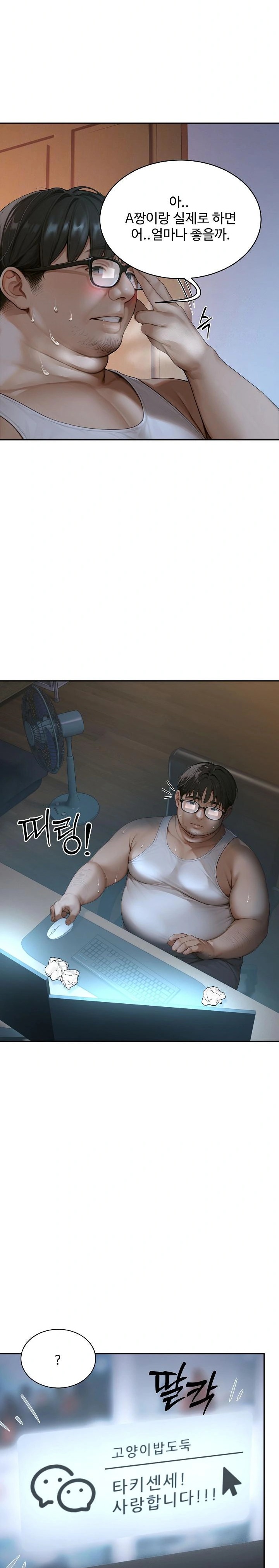 Hypersexual Syndrome Raw Chapter 1 Page 14