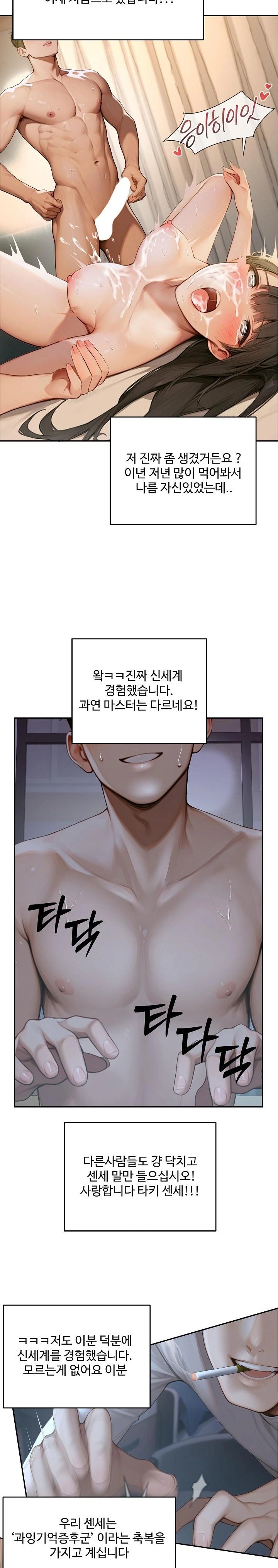 Hypersexual Syndrome Raw Chapter 1 Page 16