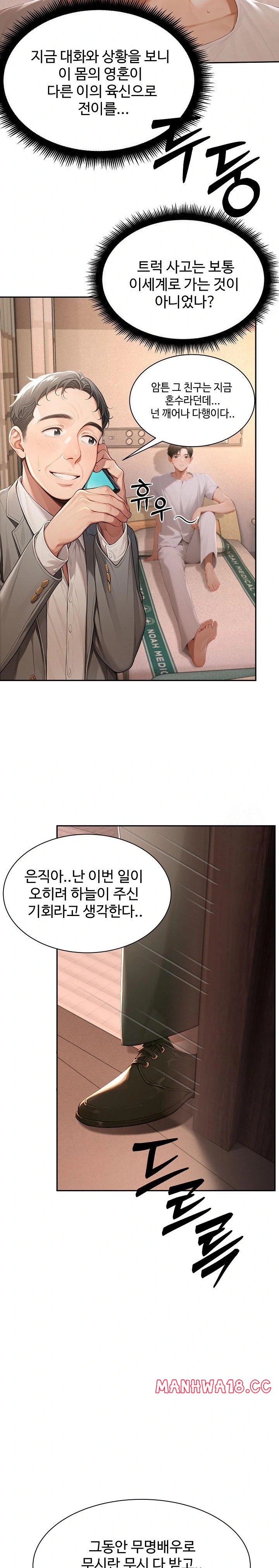 Hypersexual Syndrome Raw Chapter 1 Page 30