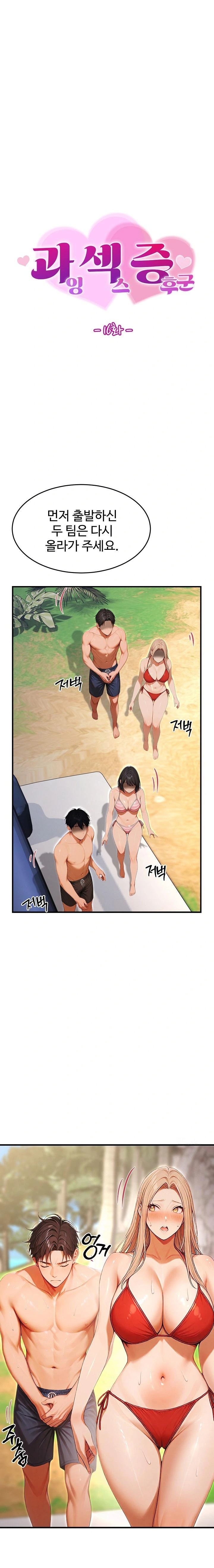Hypersexual Syndrome Raw Chapter 16 Page 1