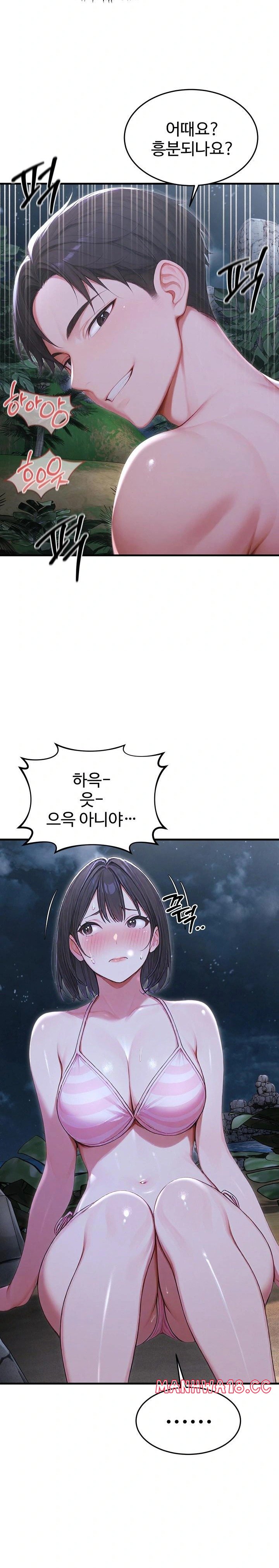Hypersexual Syndrome Raw Chapter 19 Page 14