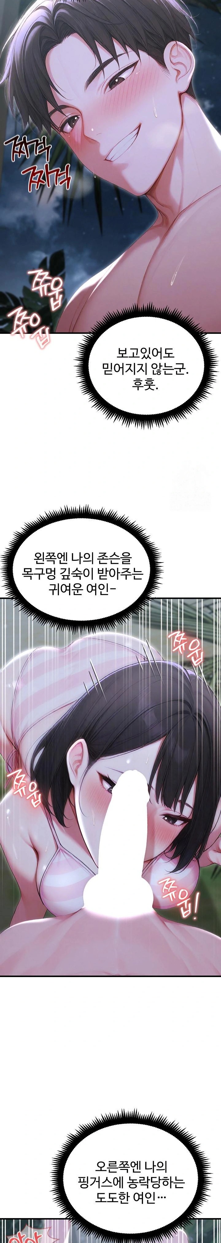 Hypersexual Syndrome Raw Chapter 19 Page 23