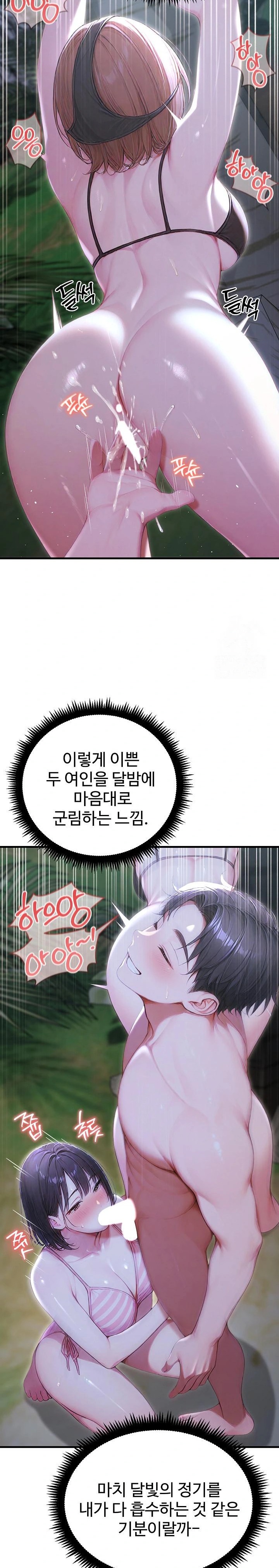 Hypersexual Syndrome Raw Chapter 19 Page 24